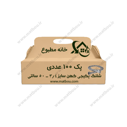 پک 100 عددی شلنگ پکیجی کهن سایز 3/4 - 50 سانتی