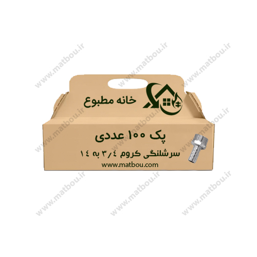 پک 100 عددی سرشلنگی کروم 3/4 به 14