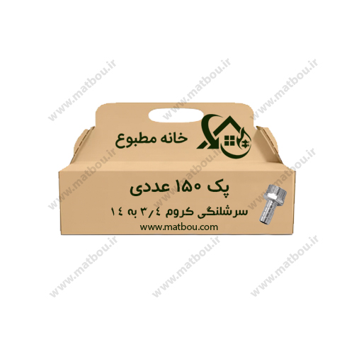 پک 150 عددی سرشلنگی کروم 3/4 به 14