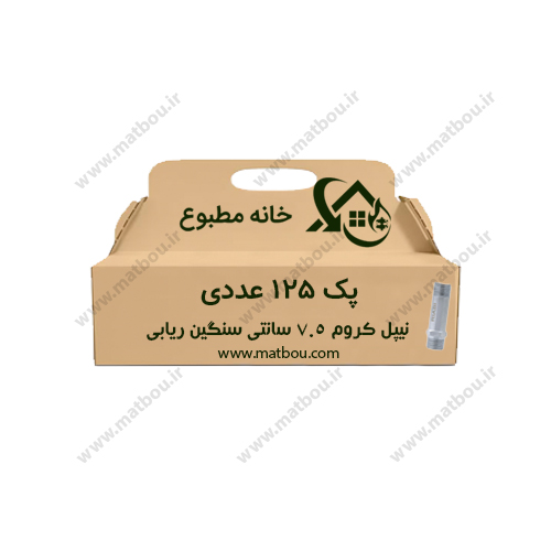 پک 125 عددی نیپل کروم 7.5 سانت 88 گرمی ( سنگین ) ریابی