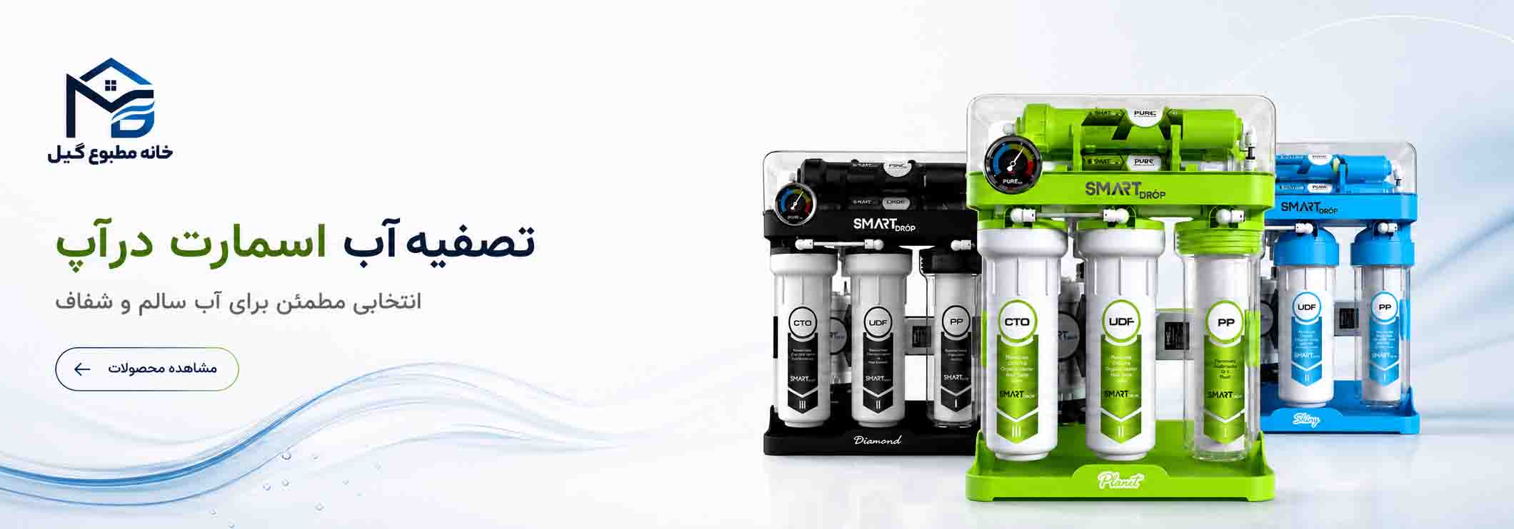 تصفیه آب اسمارت اسلاید هفتم