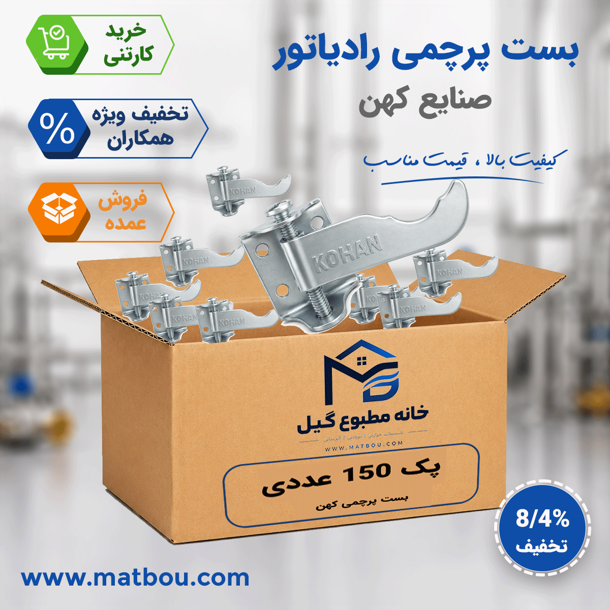 پک 150 عددی بست پرچمی کهن