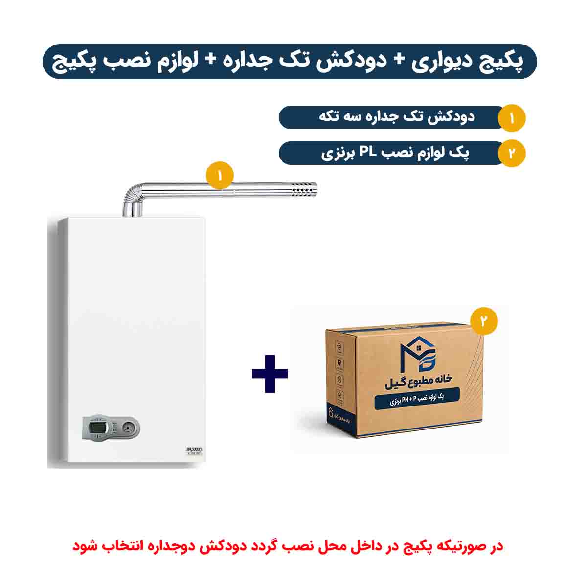 پکیج دیواری ایران رادیاتور مدل A 28 FF + پک لوازم نصب مرغوب